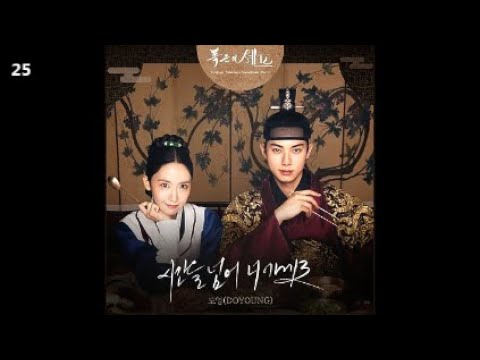 도영 DOYOUNG 시간을 넘어 너에게로 폭군의 셰프 OST Part 1