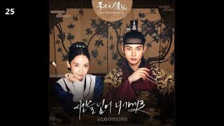 도영 (DOYOUNG) - 시간을 넘어 너에게로 / 폭군의 셰프 OST Part.1