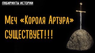 Меч в камне существует!!!