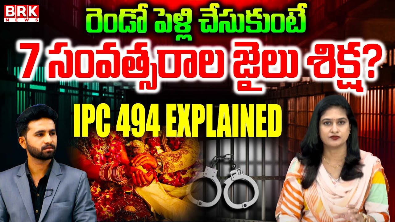 Don’t Do Second Marriage Like This! 😳IPC 494 Explained! ⚖️@brknewsofficial