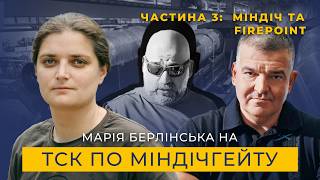Марія Берлінська на ТСК по Міндічгейту. Частина 3: Міндіч та FirePoint