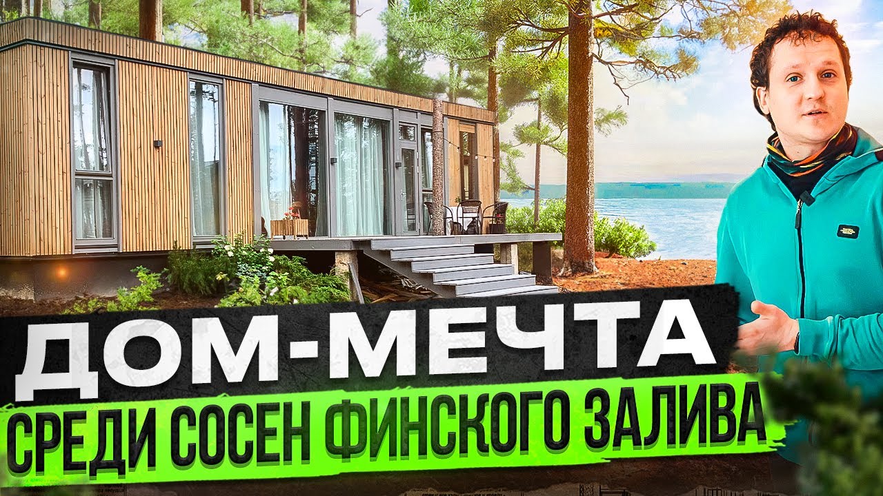 Откройте для себя преимущества модульных домов в Мурманске: доступно и экологично