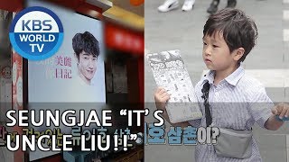 Seungjae 'Do we have to go to downtown to meet Uncle Liu??'  [The Return of Superman/2018.07.01]