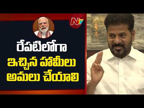 CM Revanth Reddy: ఇంకా 3 డిమాండ్లు పెండింగ్‌లో ఉన్నాయి | NTV Telugu - NTVTELUGU