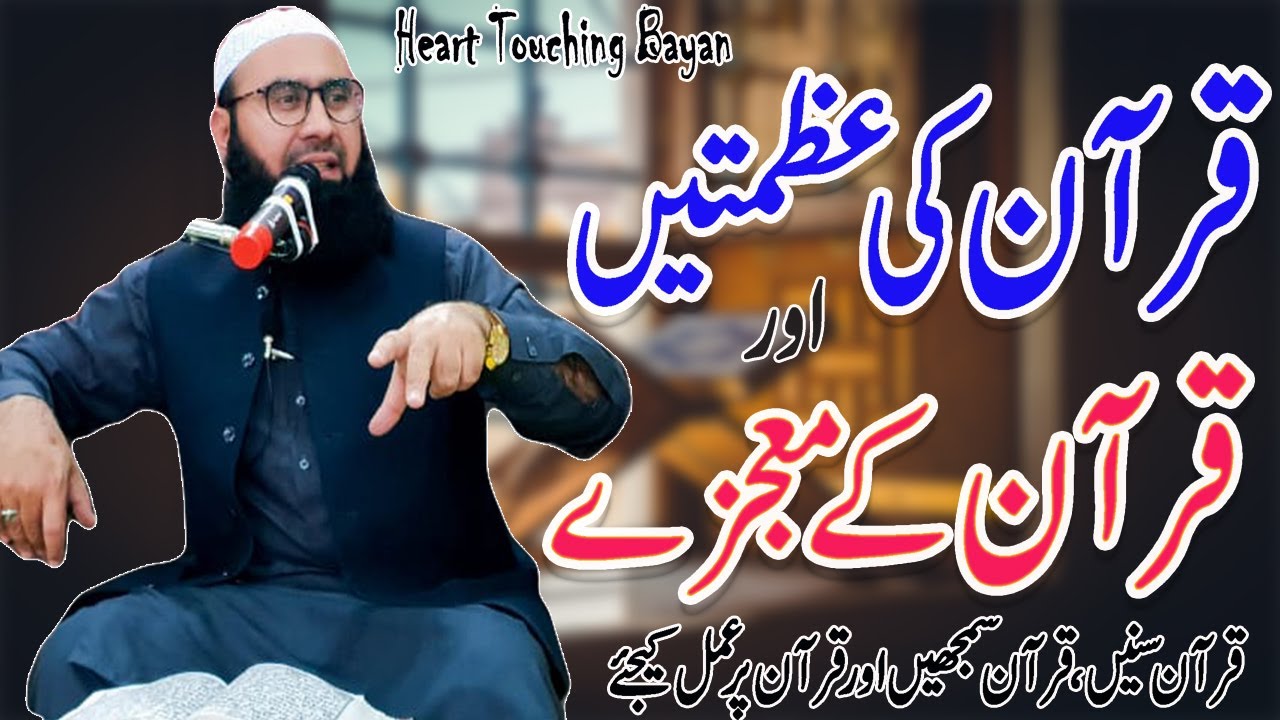 Quran Ki Azmat Ur Mohjiza | AJK Official | Molana Ahmad Jamshed Khan