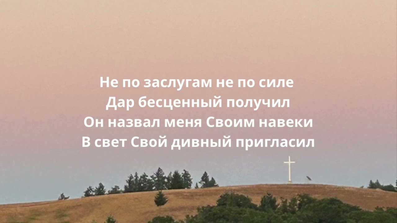 Праведность Христа во мне - Breath of Life music 