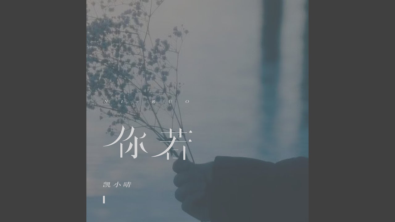 Mira 你若 en YouTube
