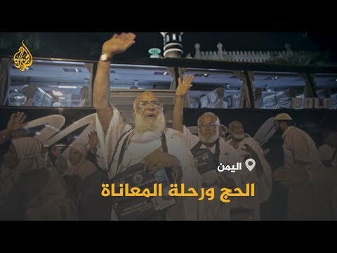 🇾🇪 صعوبة استخراج الجواز اليمني تعرقل سفر الحجاج