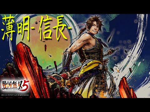 戦国無双5 薄明 信長 Bgm Youtube