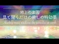 【エーゲ海のひとときに浸りながら聞く曲】純正律432Hz和声による『主よ、人の望みの喜びよ』/ Johann Sebastian Bach