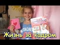 Семья Бровченко. Жизнь за кадром. Обычные будни. (часть 102)