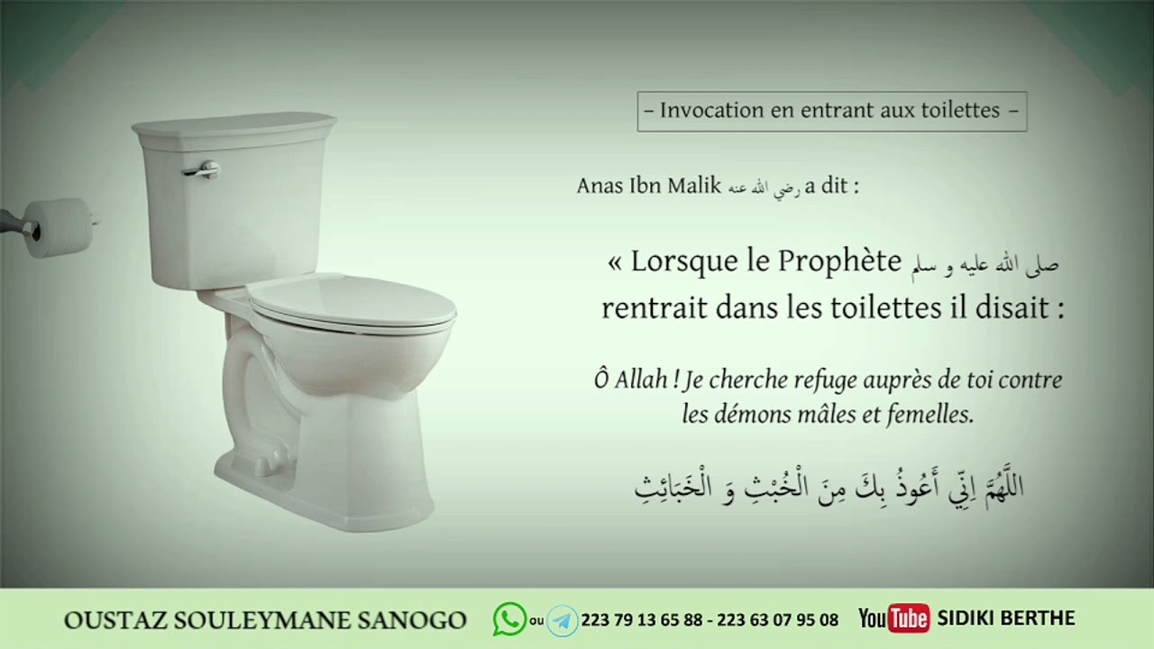 invocation en entrant aux toilettes par oustaz souleymane sanogo YouTube invocation en entrant aux toilettes par oustaz souleymane sanogo YouTube