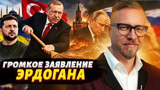 ⚡️Вся Россия в ЛЮТОМ УЖАСЕ! Эрдоган ПОШЕЛ против Путина: ПОГНАЛ МЕТЛОЙ из Украины / Тизенгаузен