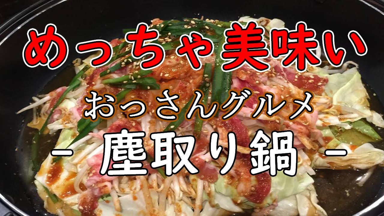 ちりとり鍋 Chiritori Nabe 『江戸長火鉢で呑む SAKE at home 』JAPAN FOOD YouTube