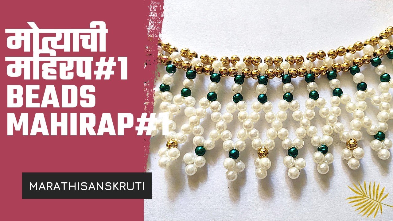 Beads Mahirap #1 | मोत्याची महिरप #१ मोत्याचे तोरण | मोत्याची ताटाभोवतीची रांगोळी