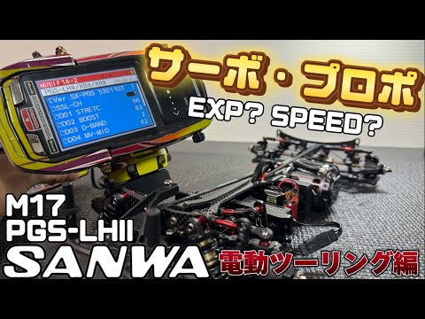 SANWA SXR プログラム可能サーボ Amazon | SANWA PGS-HR (SXR対応) 1/12用 ミニProgramサーボ FH5