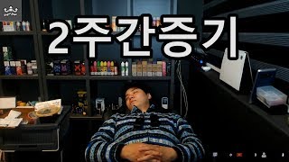 2주간증기(증기맨 하이라이트)