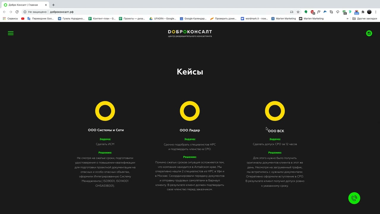 Создание сайта консалтинговой компании «Добро Консалт» — Marten Marketing