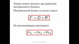 Перегонка и ректификация