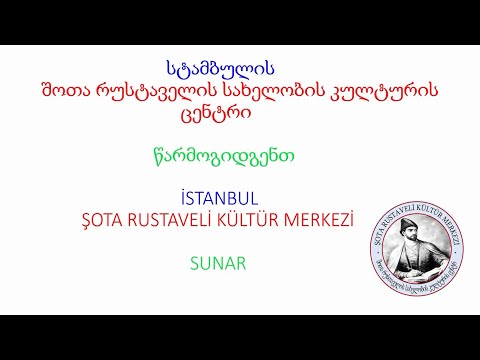 სტამბოლის შოთა რუსთაველის სახელობის კულტურის ცენტრი წარმოგიდგენთ ŞOTA RUSTAVELİ KÜLTÜR MERKEZİ SLAYT