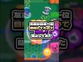 友達が日本一位目指してたので壁壊して阻止してみた #えふぺん #ゲーム実況 #実況 #ゲーム #ブロスタ #検証 #スマホゲーム #brawlstars