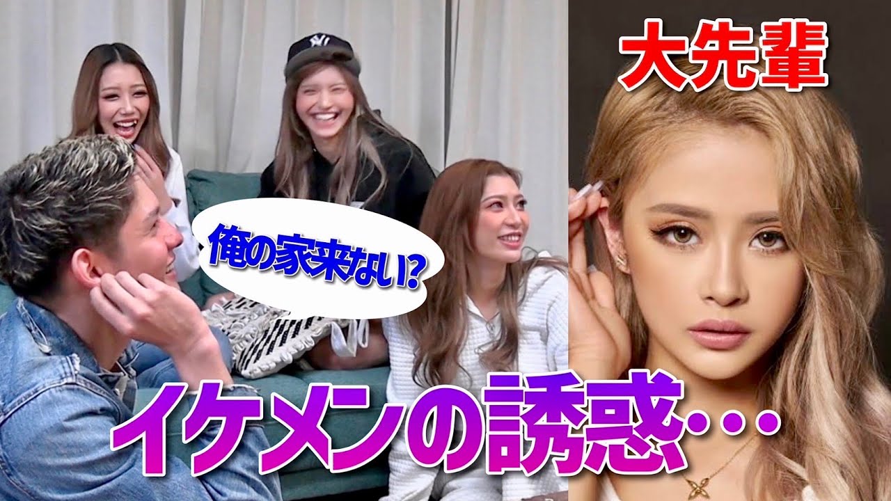 イケメンから飲みの誘いが来たら先輩との約束があっても優先しちゃう説検証してみたww