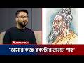 ‘রকস্টার’ ফিল্মের নামের সাথে চরিত্র ঠিক কতটা সামঞ্জস্যপূর্ণ? | Rockstar | Are You Famous | Jamuna TV