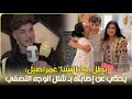 لأول مرة ابن نورة صقلي في مسلسل دار النسا عمر اصيل يحكي عن دوره وكذلك اصابته بـ شلل الوجه النصفي