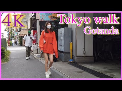 ４K【Tokyo💗Gotanda】ラブホテル街周辺をお散歩🏩Walk in Japan   #japanwalk #walkjapan #五反田