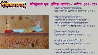 SRIMATH ACHARYA SAPTHASATEE | SLOKAS 701-710 | DESIKAAYANAM |  UPANYASAM | SRI U VE MADHAVAKKANNAN