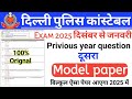 DP Constable EXAM || Previous Year Papers &amp; 2025 Strategy! वर्दी आपकी! Delhi Police Constable 2025 