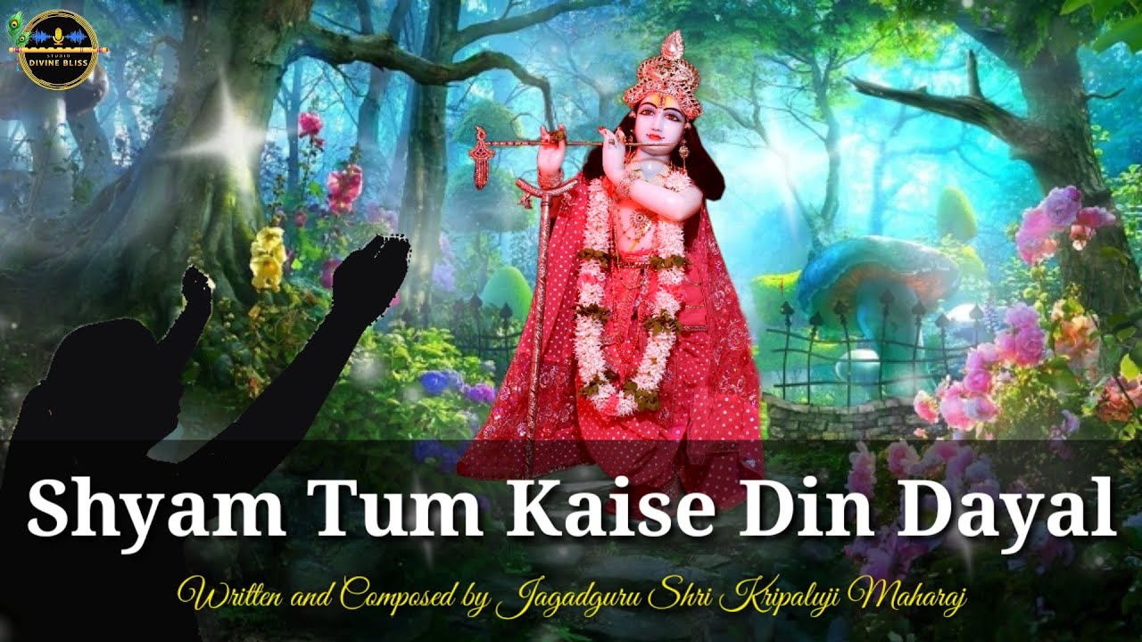 Shyam Tum Kaise Din Dayal | Kripaluji Maharaj Bhajan  | श्याम तुम कैसे दीनदयाल