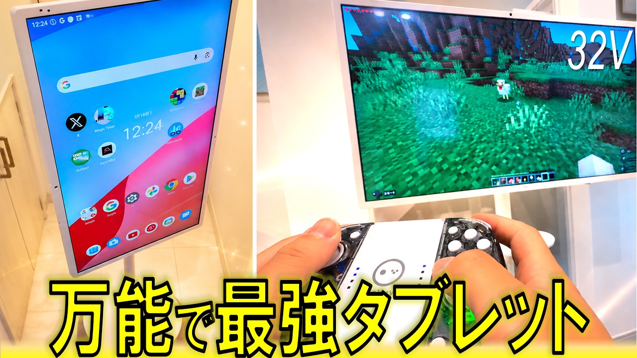 Rare] This 32-inch Giant Tablet Was Perfect as a TV Replacement