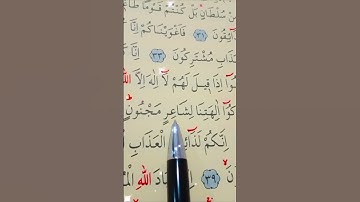 سورة الصافات الأية 34 إلى 42 بصوت سعد الغامدي