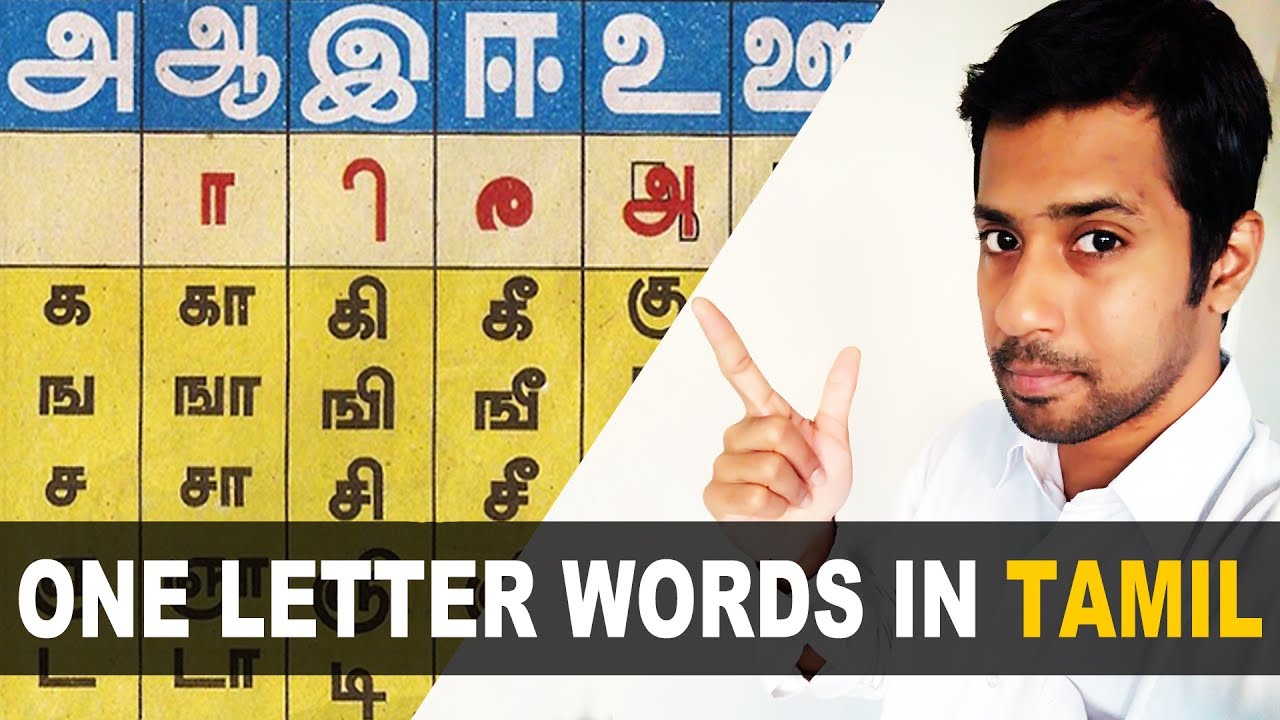 One Letter Words in Tamil Language with Meaning - YouTube