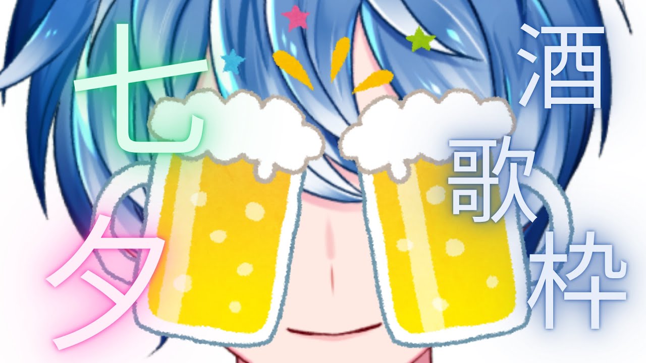 【大和】七夕？我不知道，但是唱歌，我知道！ | MYViki