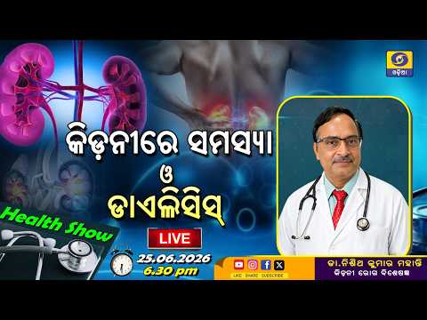 Health Show-Live || Kidney re samashya & Dialysis || 25th June 2026@6.30 PM