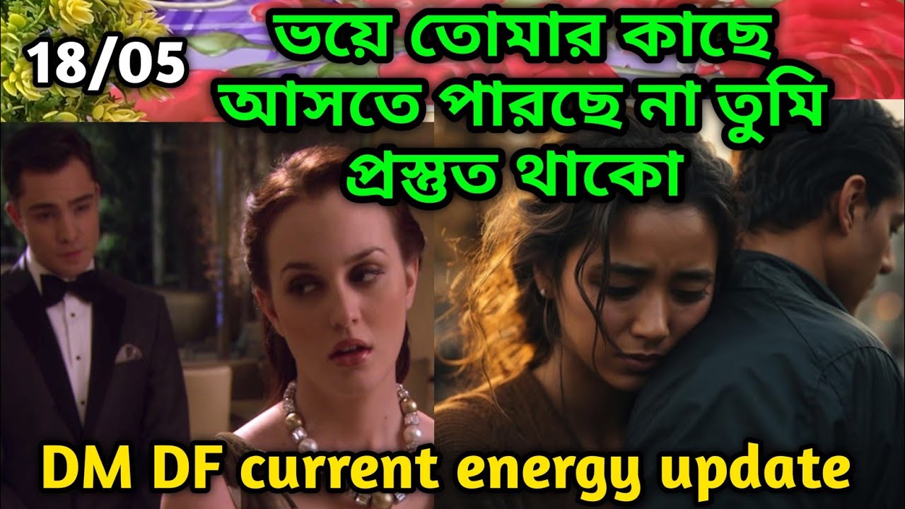 ভয়ে আসতে পারছে না😄Twin Flame Current Enargy bangla tarot reading Current feelings soul family
