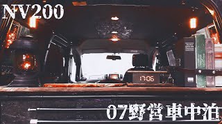 【 車中泊 】雨の朝、僕は森へ向かった【 CAR CAMPING 】ASMR　野営車中泊07