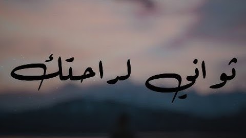 قرآن كريم بصوت القارئ: عبدالله الموسى || أجمل حالات واتس اب دينيه || تلاوة خاشعة ☁️🏔