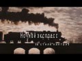Ночной экспресс. В стиле кантри. Э. Сладкевич.