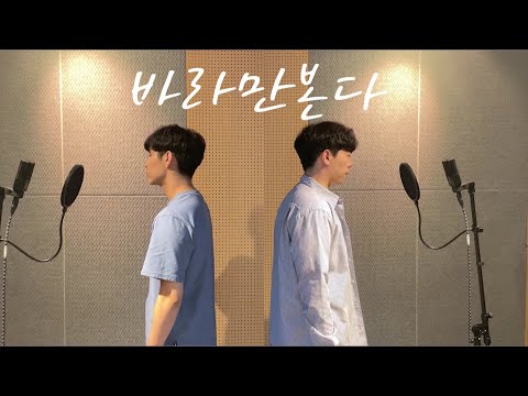 MSG워너비(M.O.M) - 바라만 본다(cover by 강현, 승우)