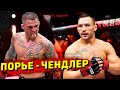 Майкл Чендлер против Дастина Порье на UFC 276. Потасовка/Исраэль Адесанья/Алекс Волкановски-Холлоуэй