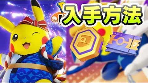 ポケモンユナイト ピカチュウのホロウェアにエオスコインも配布 スイッチでも受け取れる レイ太 ポケモンユナイト ピカチュウのホロウェアにエオスコインも配布 スイッチでも受け取れる レイ太