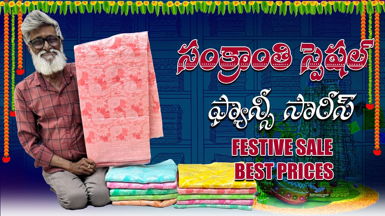 Sankranthi Special🎉✨ Fancy Sarees Festive Sale | Best Prices Guaranteed | Sri Ekadantha Fashions