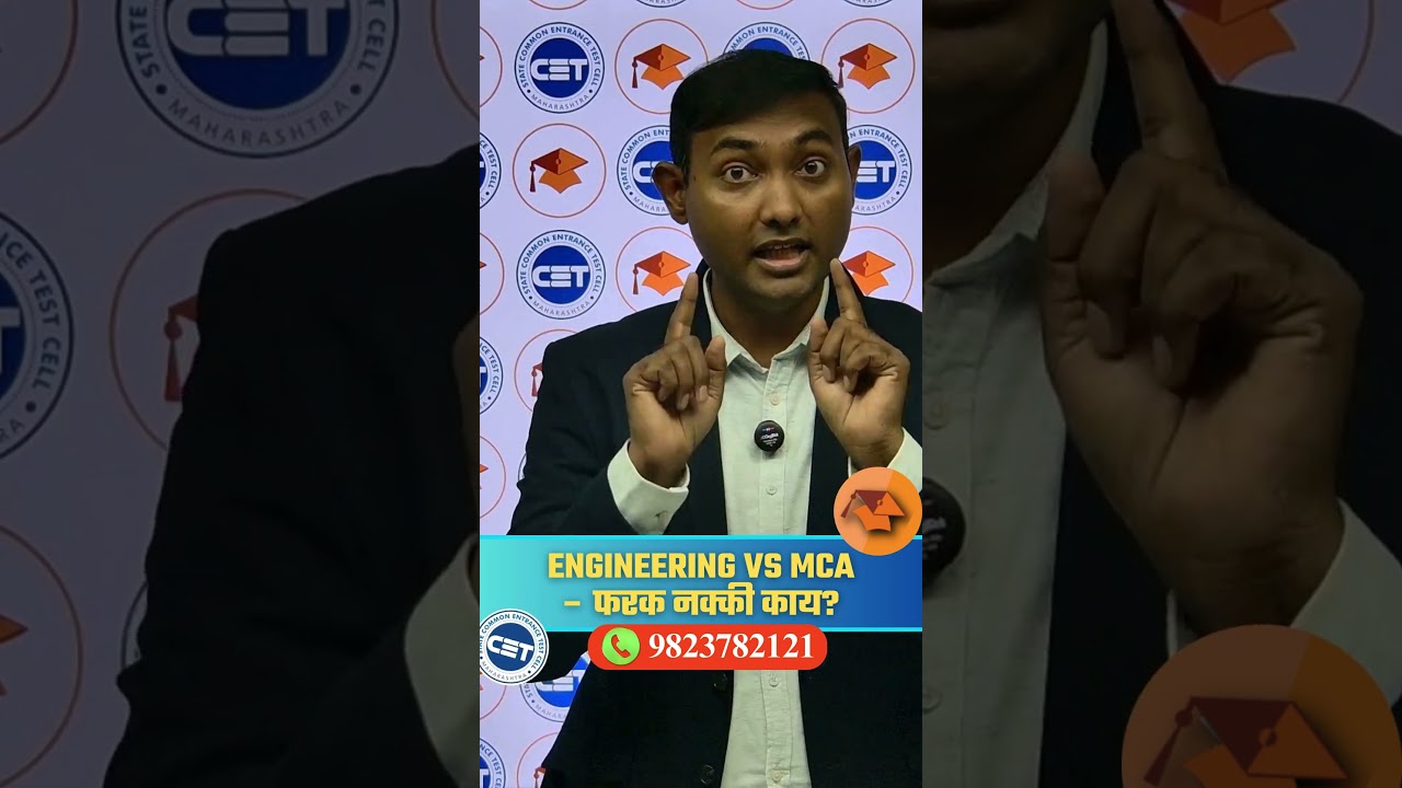 Engineering vs MCA – फरक काय? |MCA CET 2026 Career Guide | Placement & Scope 
