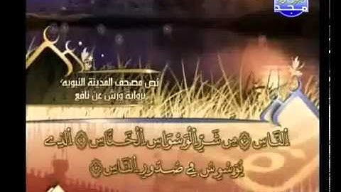 العيون الكوشي   سورة الناس