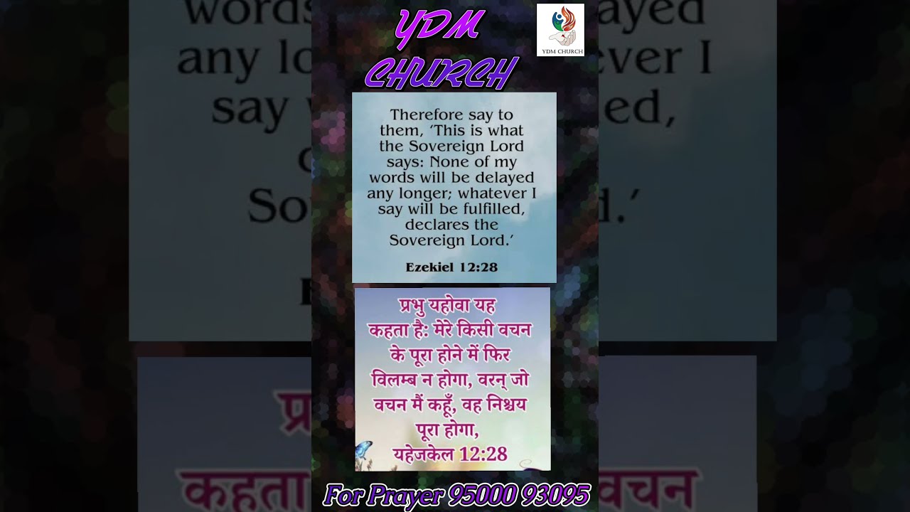 God S Word Will Be Fulfilled Ezekiel 12 28 Hindi English Bible Verse Bibleverse Verseaday