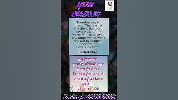 Thumbnail of God’s Word Will Be Fulfilled | Ezekiel 12:28 | Hindi-English Bible Verse #bibleverse #verseaday