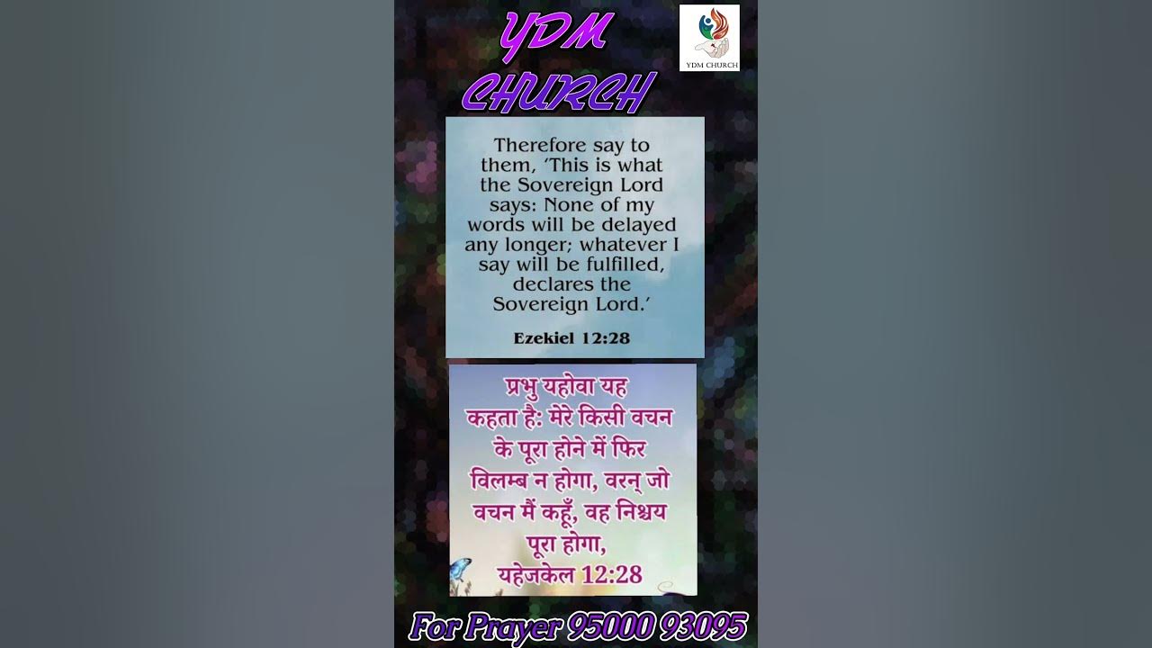 God’s Word Will Be Fulfilled | Ezekiel 12:28 | Hindi-English Bible Verse #bibleverse #verseaday